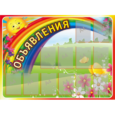 DET047 - Объявления